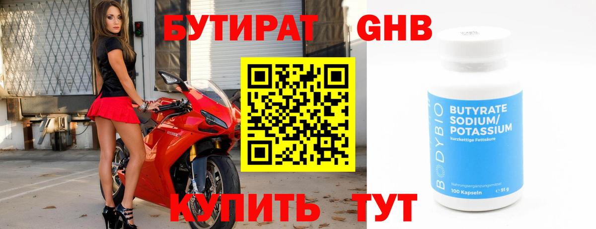 Златоуст  БУТИРАТ вода  Вход с VPN 