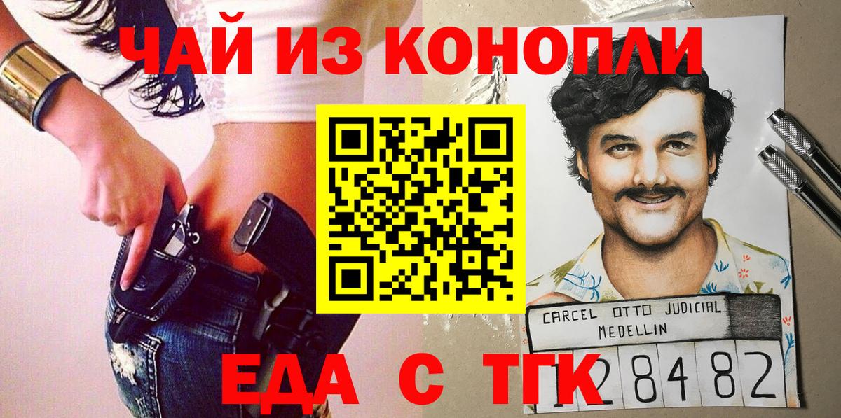 Еда ТГК конопля  Вход с VPN  Златоуст 