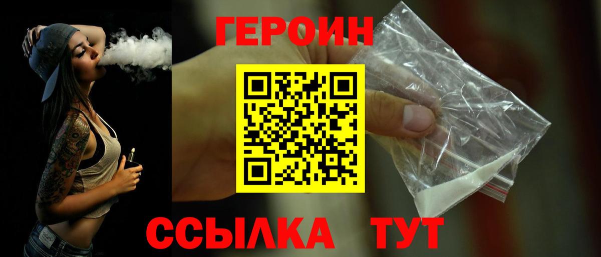 Героин  ГЕРОИН афганец  Вход с VPN  Златоуст 