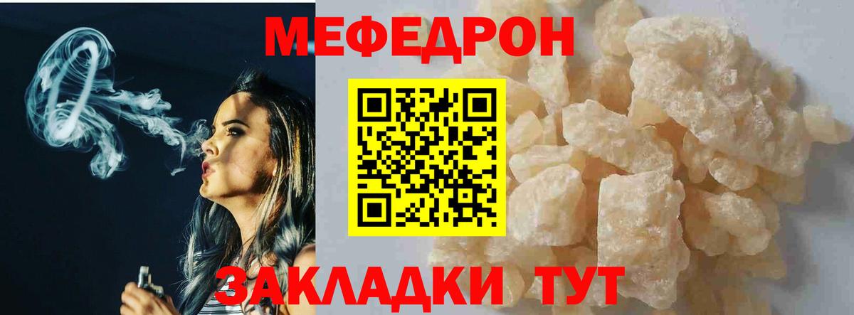 МЕФ мяу мяу  МЯУ-МЯУ кристаллы  Мефедрон  Вход с VPN  Златоуст  МЯУ-МЯУ 
