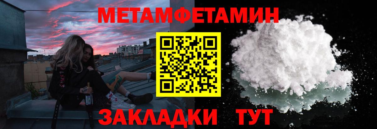 Метамфетамин мет  Вход с VPN  Первитин  Златоуст 